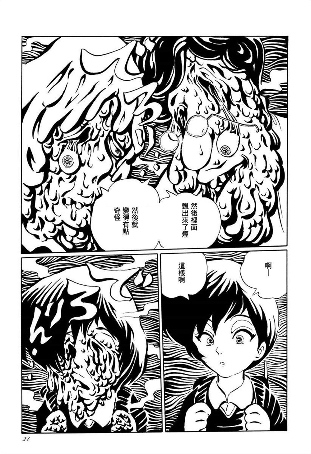 夜姬 第2话 第15页