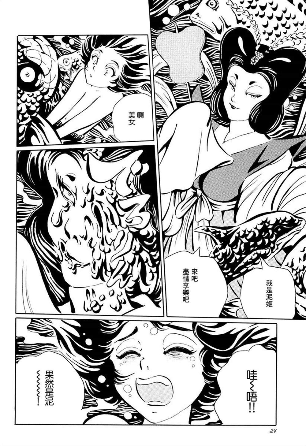 夜姬 第2话 第8页