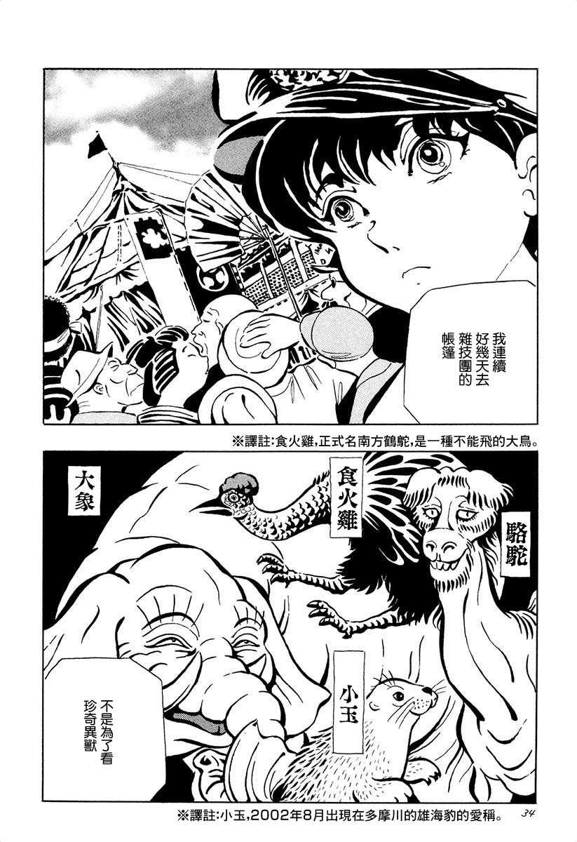 夜姬 第3话 第2页