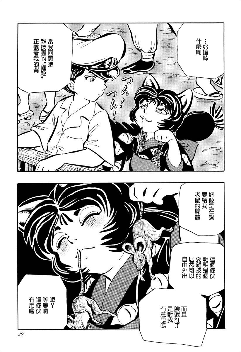 夜姬 第3话 第7页