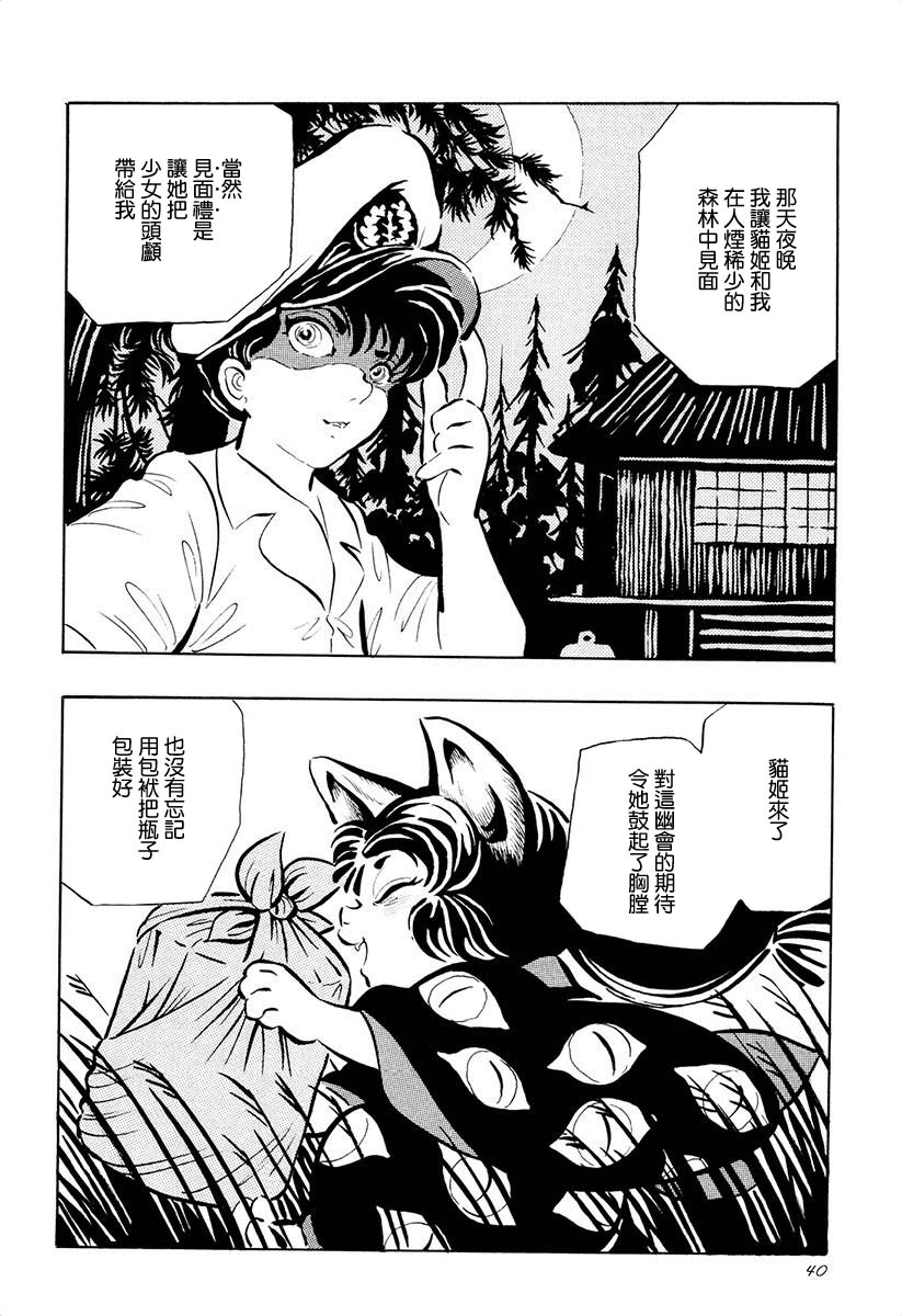 夜姬 第3话 第8页