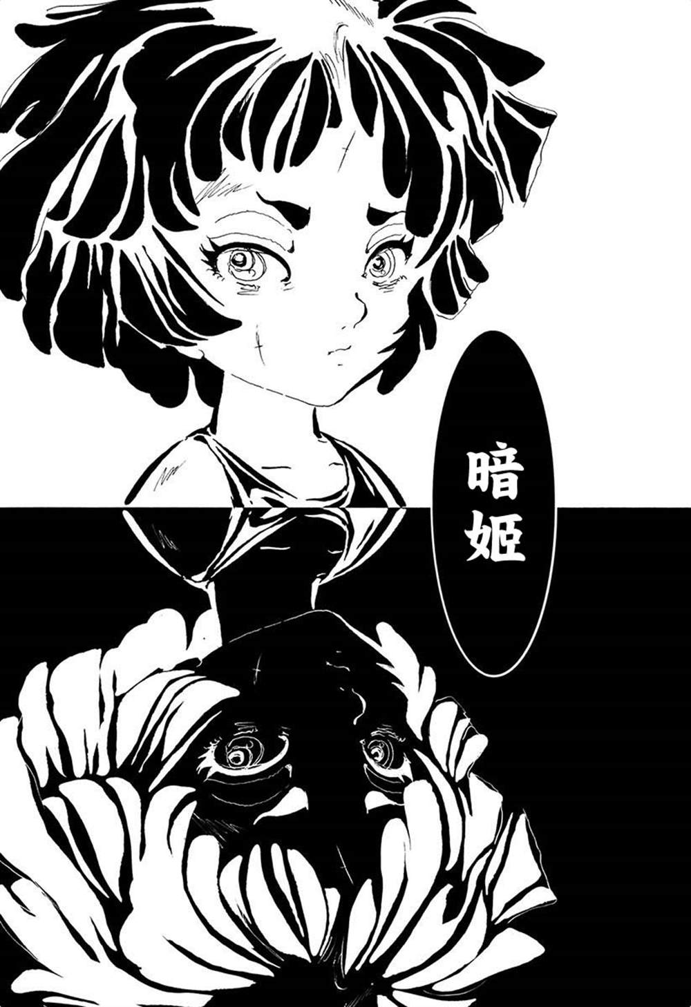 夜姬 第4话 第1页