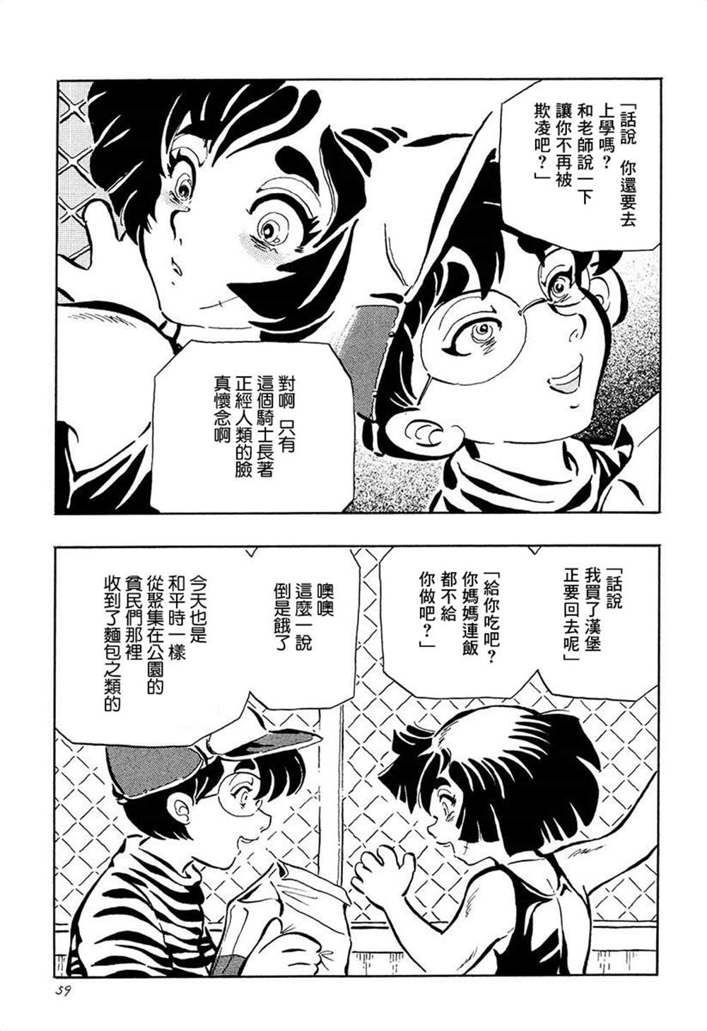 夜姬 第4话 第11页