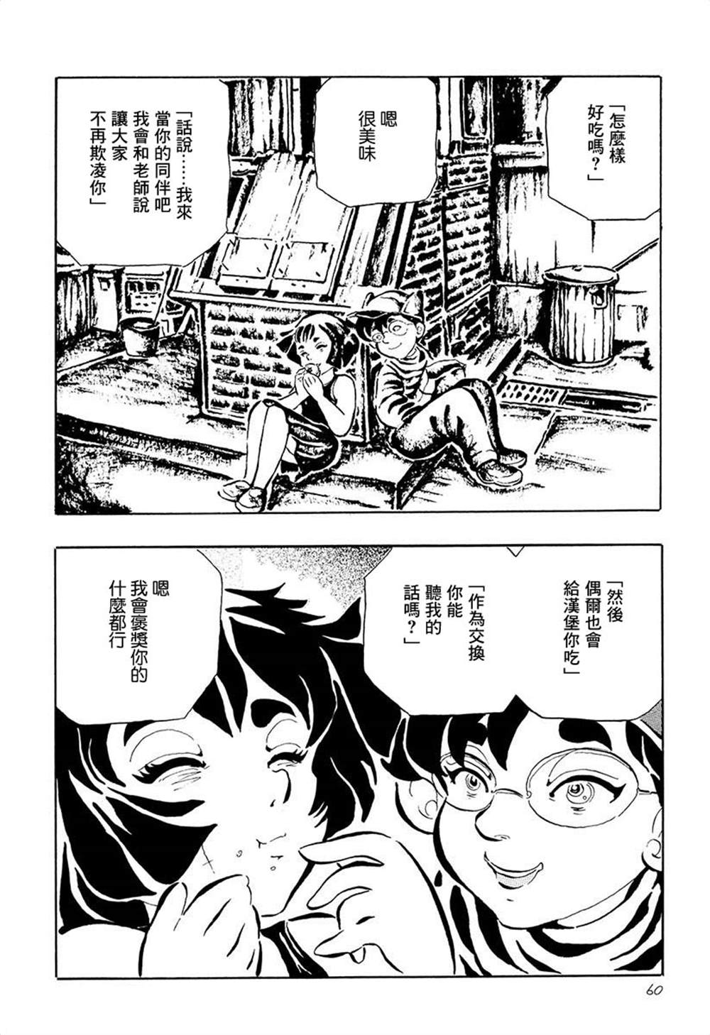 夜姬 第4话 第12页