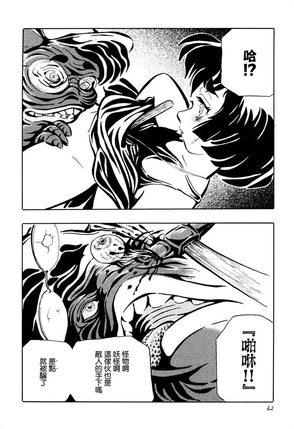 夜姬 第4话 第14页