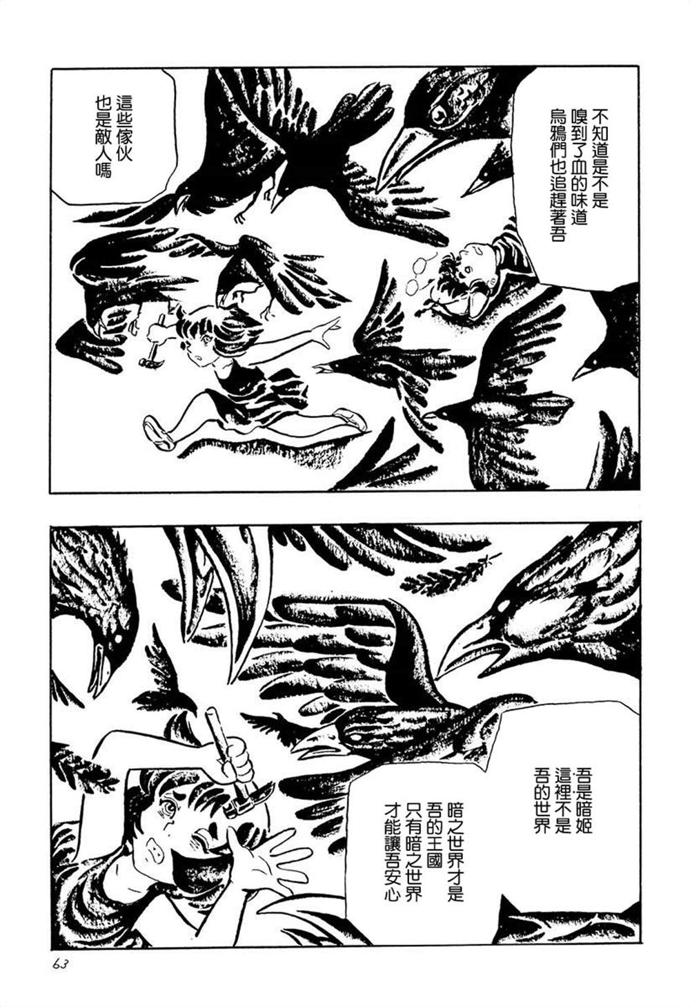 夜姬 第4话 第15页
