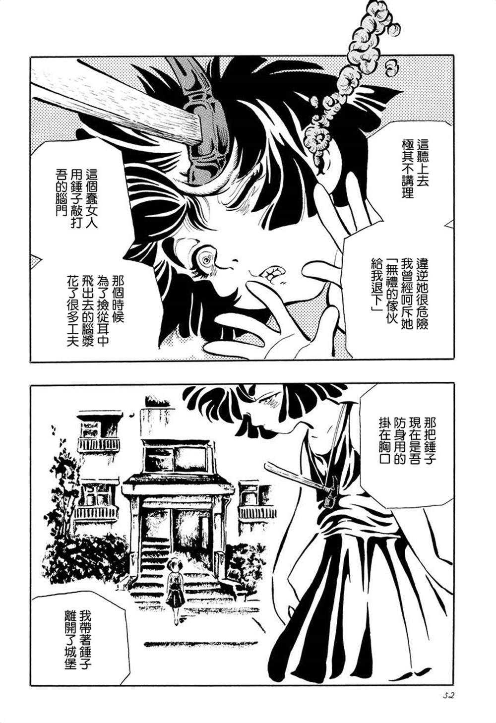 夜姬 第4话 第4页