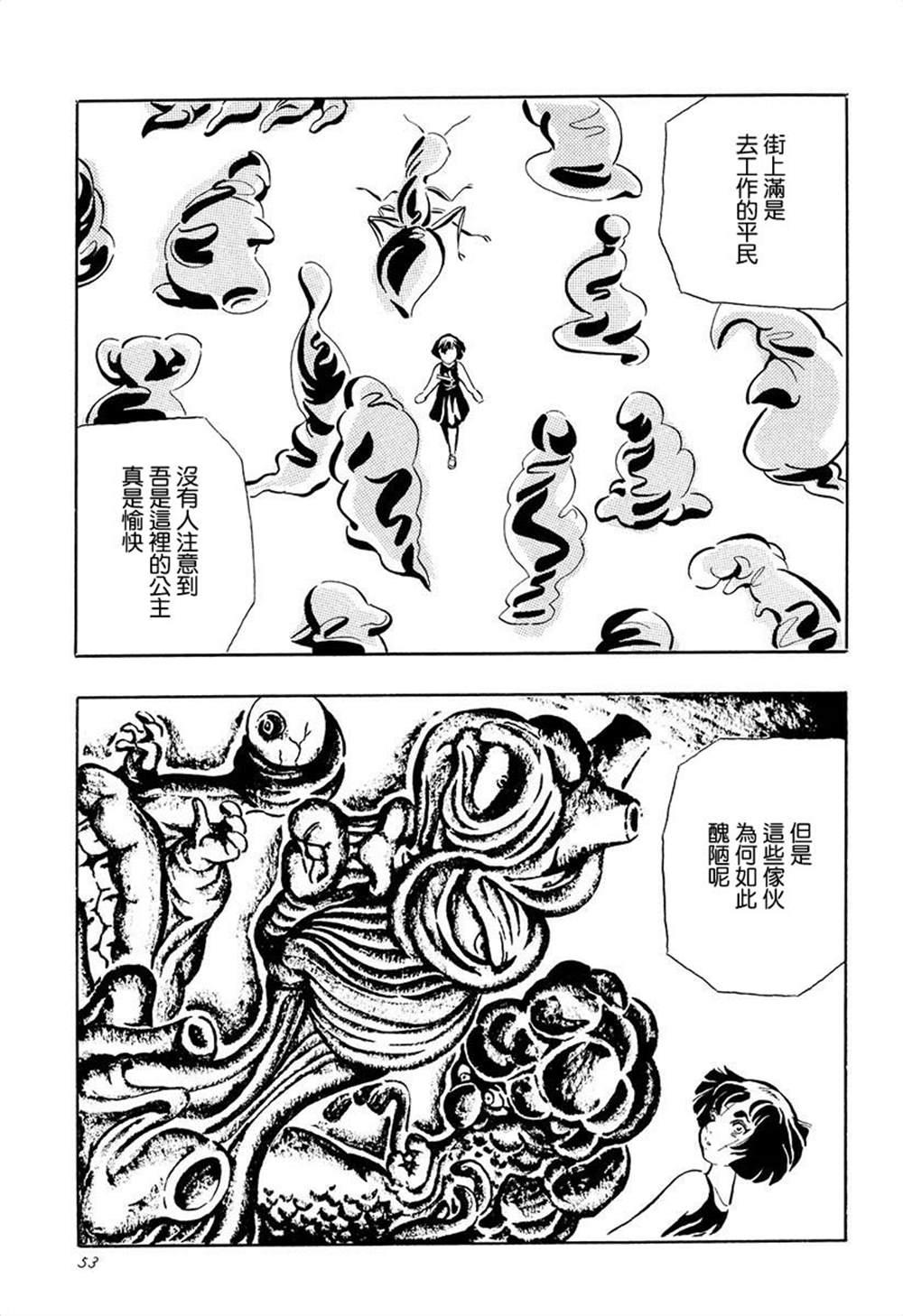 夜姬 第4话 第5页