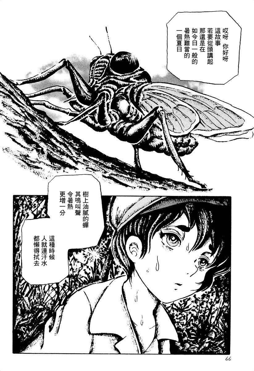 夜姬 第5话 第2页