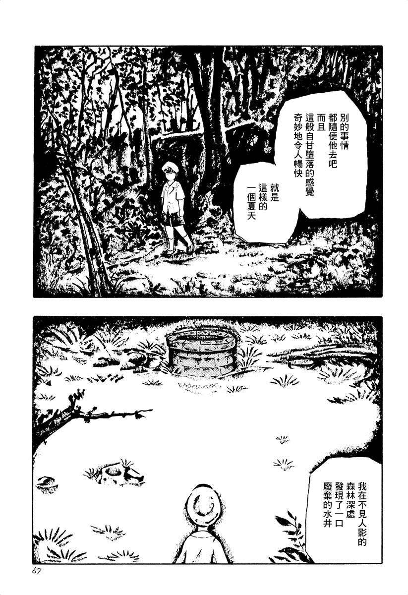夜姬 第5话 第3页