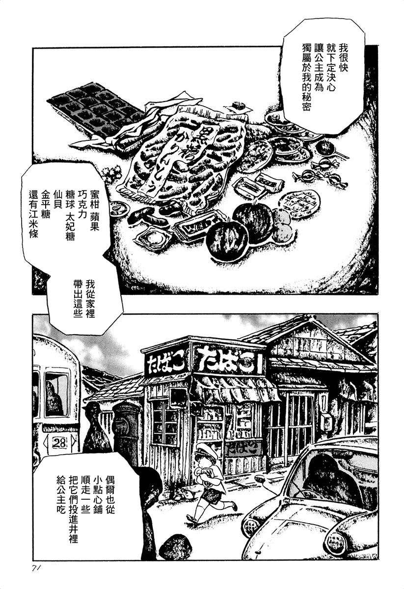 夜姬 第5话 第7页