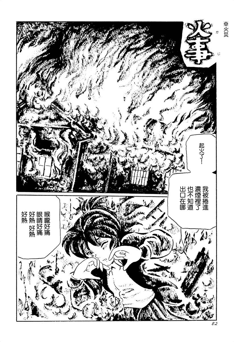 夜姬 第6话 第2页