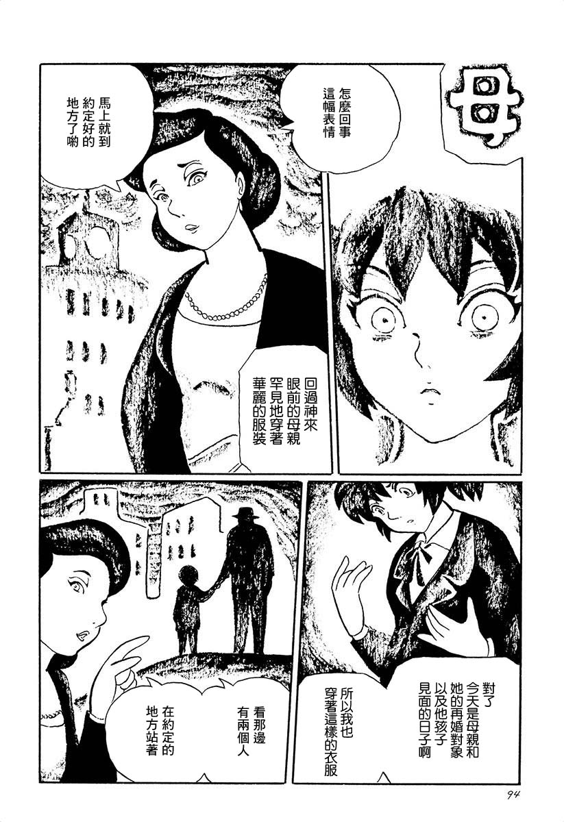 夜姬 第6话 第14页
