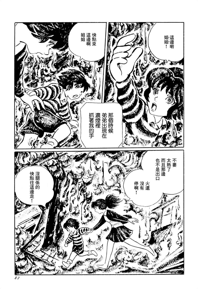 夜姬 第6话 第3页