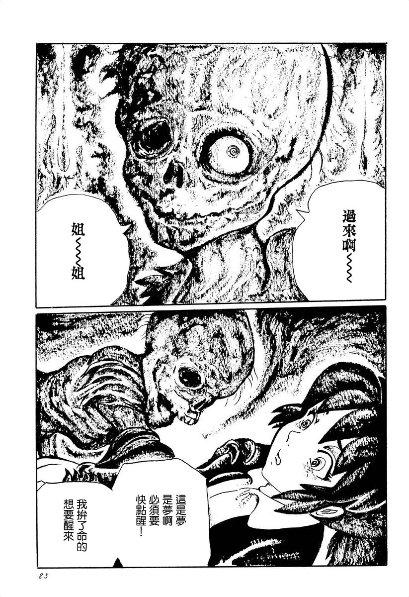 夜姬 第6话 第5页