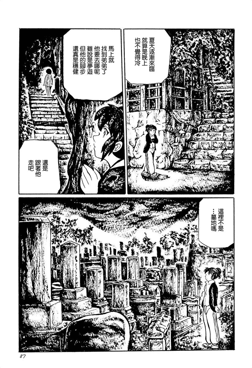 夜姬 第6话 第7页