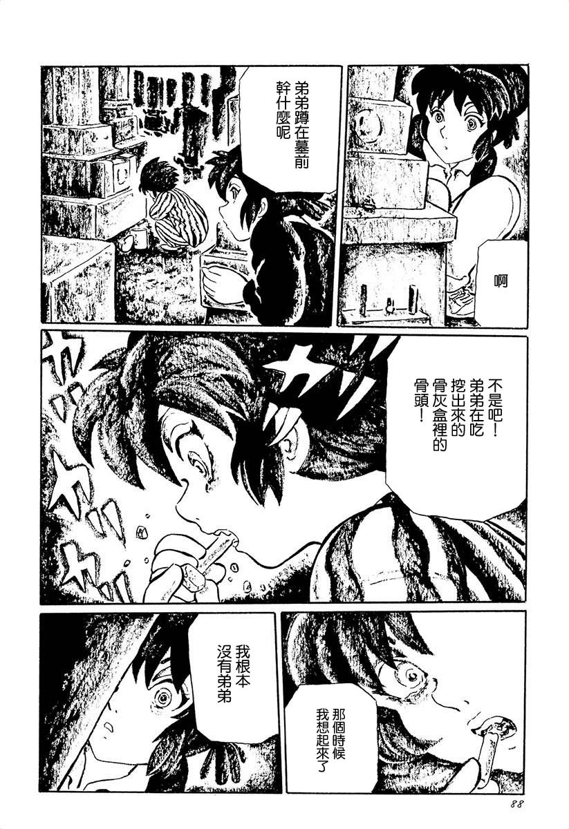 夜姬 第6话 第8页
