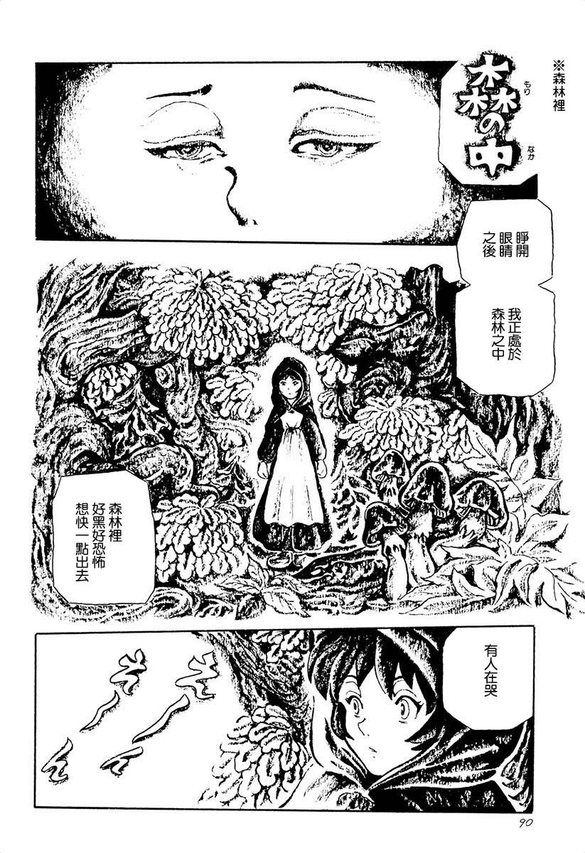 夜姬 第6话 第10页