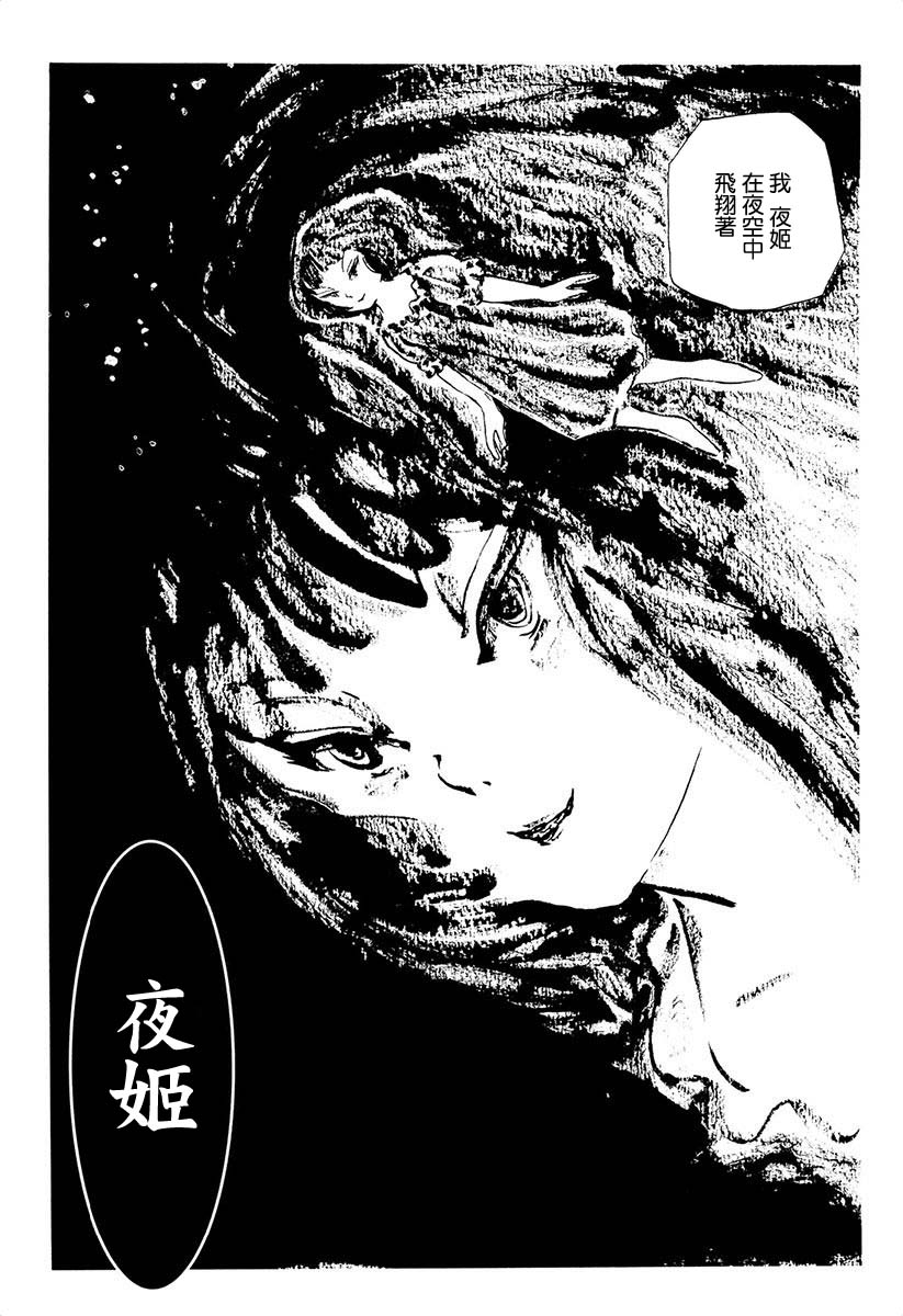 夜姬 第7话 第1页