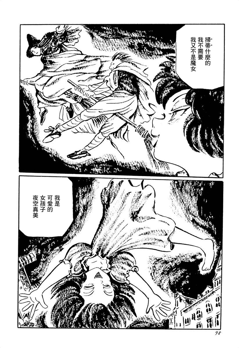 夜姬 第7话 第2页