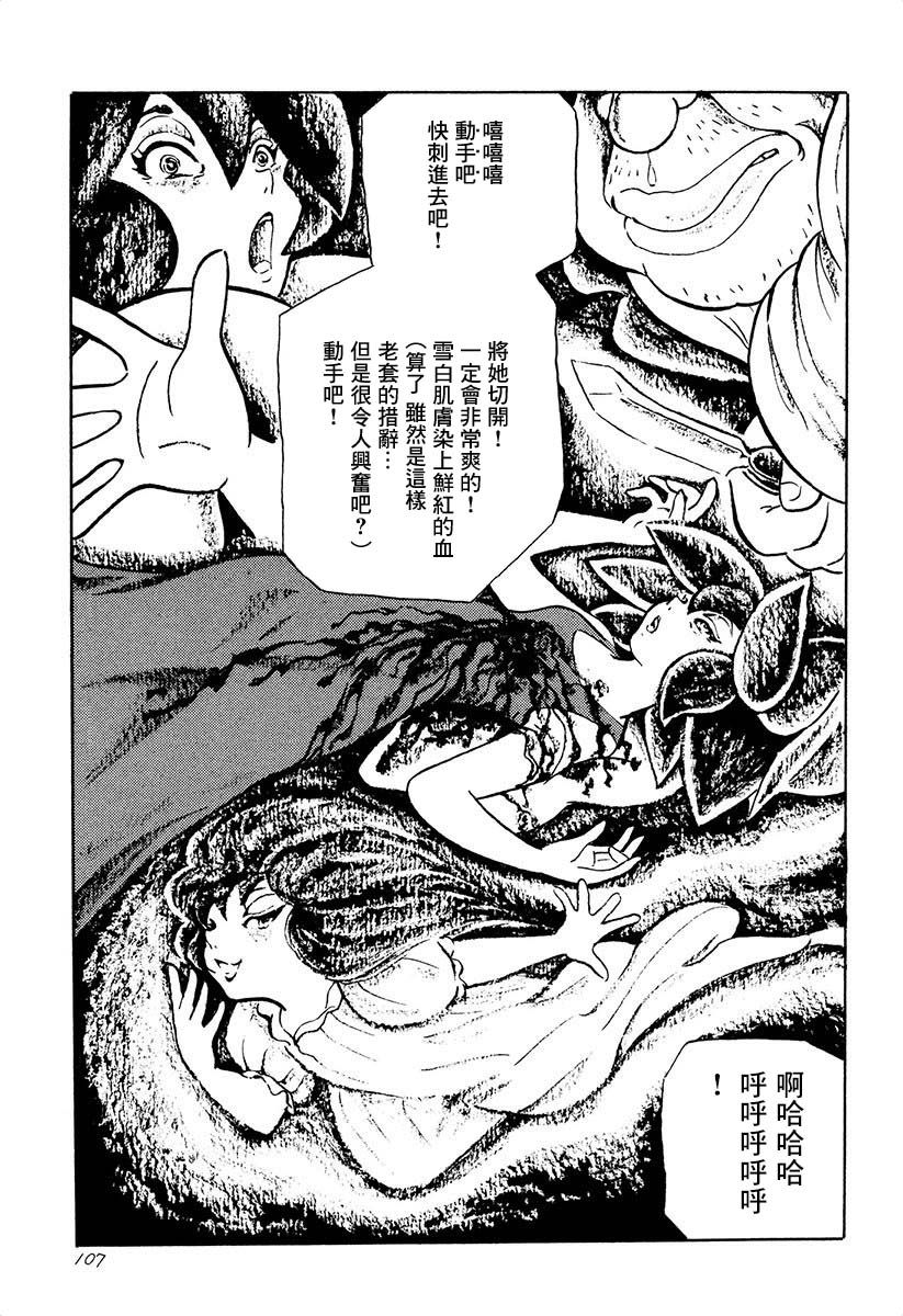 夜姬 第7话 第11页