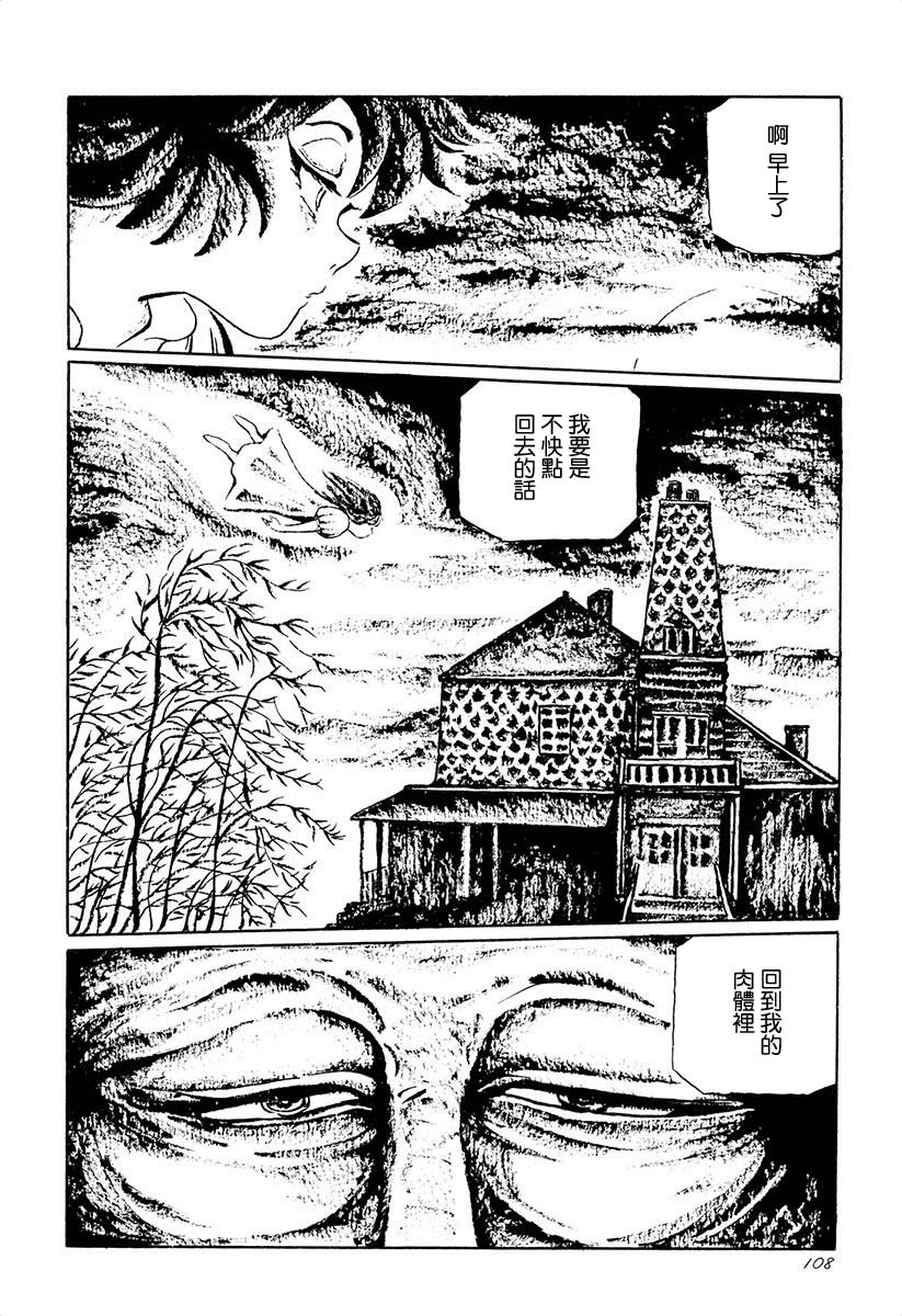 夜姬 第7话 第12页