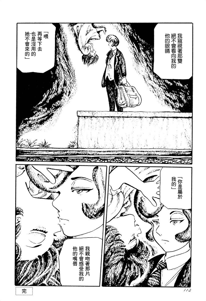 夜姬 第7话 第16页