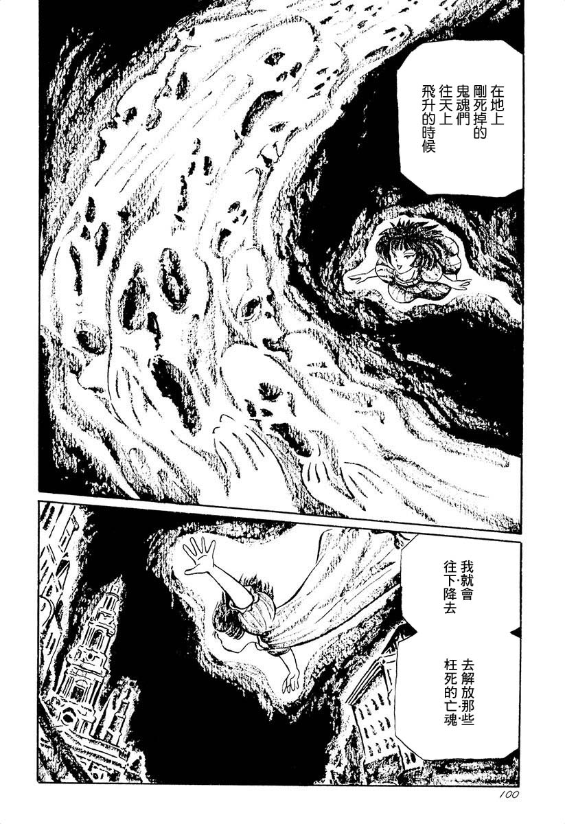 夜姬 第7话 第4页