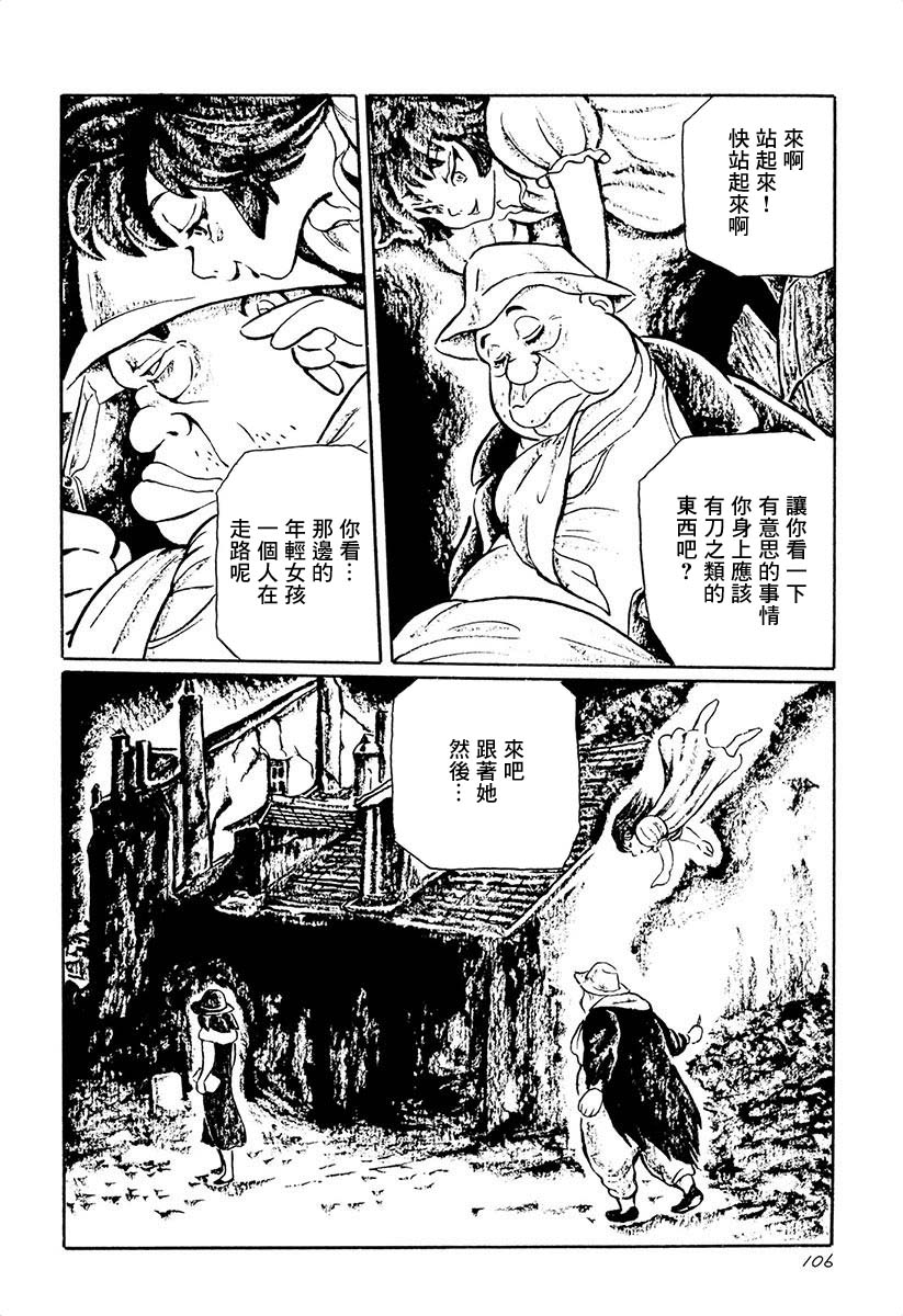 夜姬 第7话 第10页