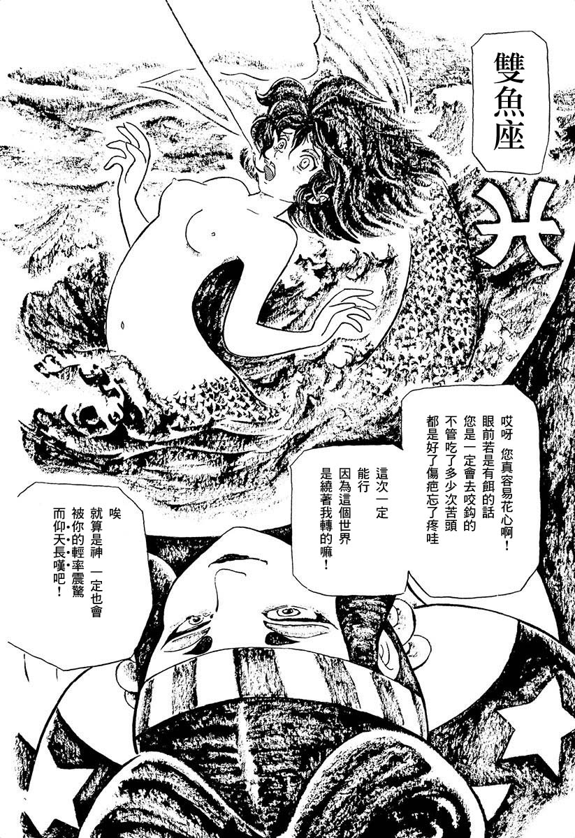 夜姬 第8话 第14页