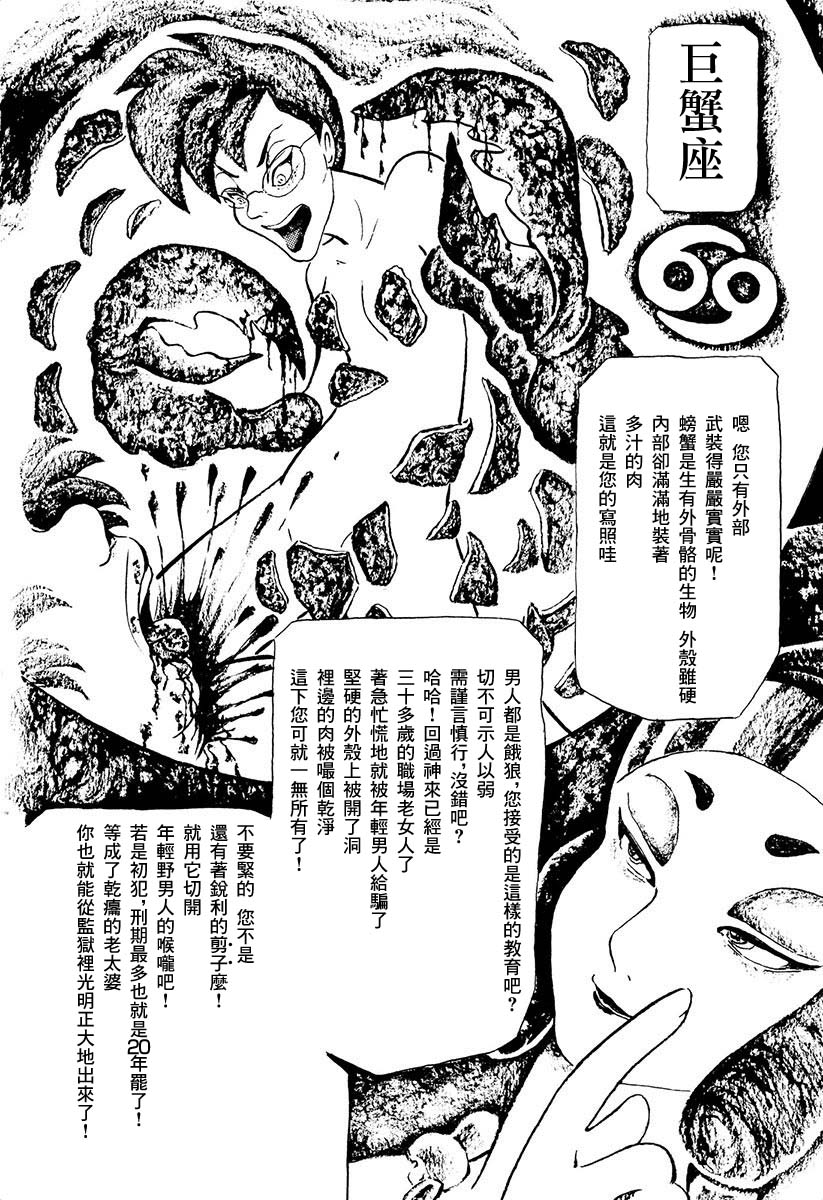 夜姬 第8话 第6页