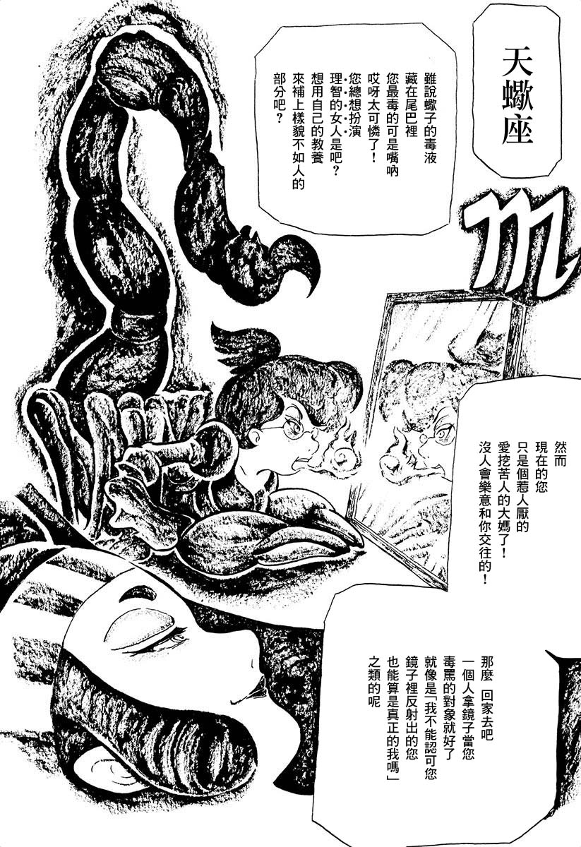 夜姬 第8话 第10页