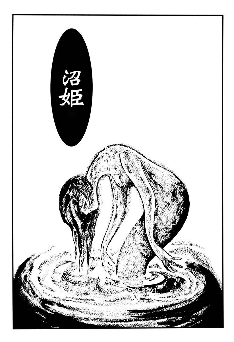 夜姬 第9话 第1页
