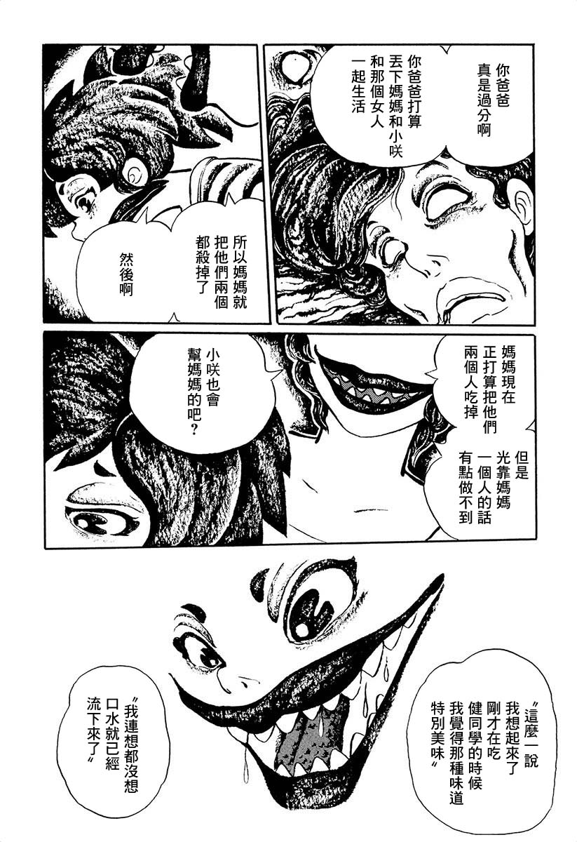 夜姬 第10话 第14页