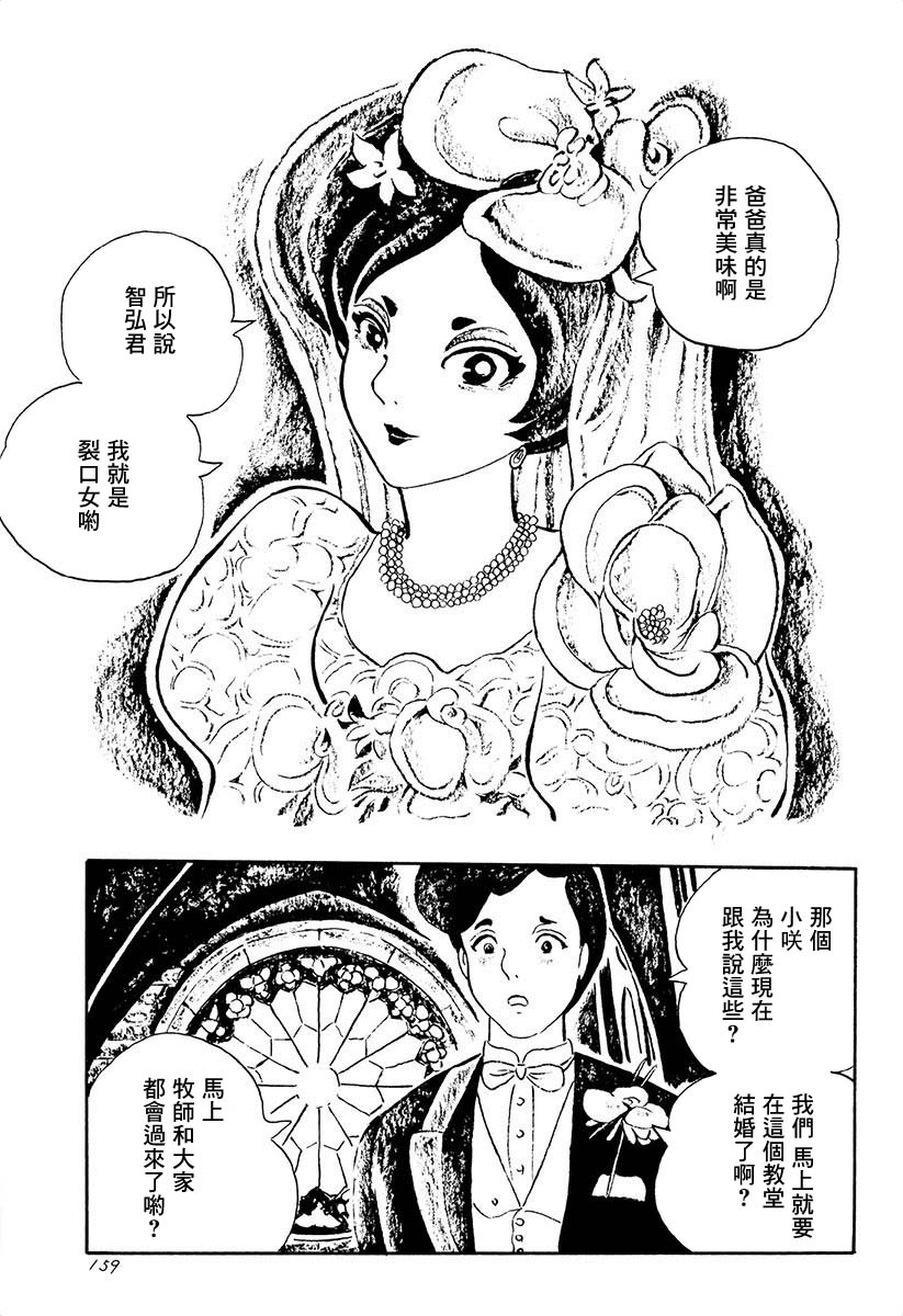 夜姬 第10话 第15页