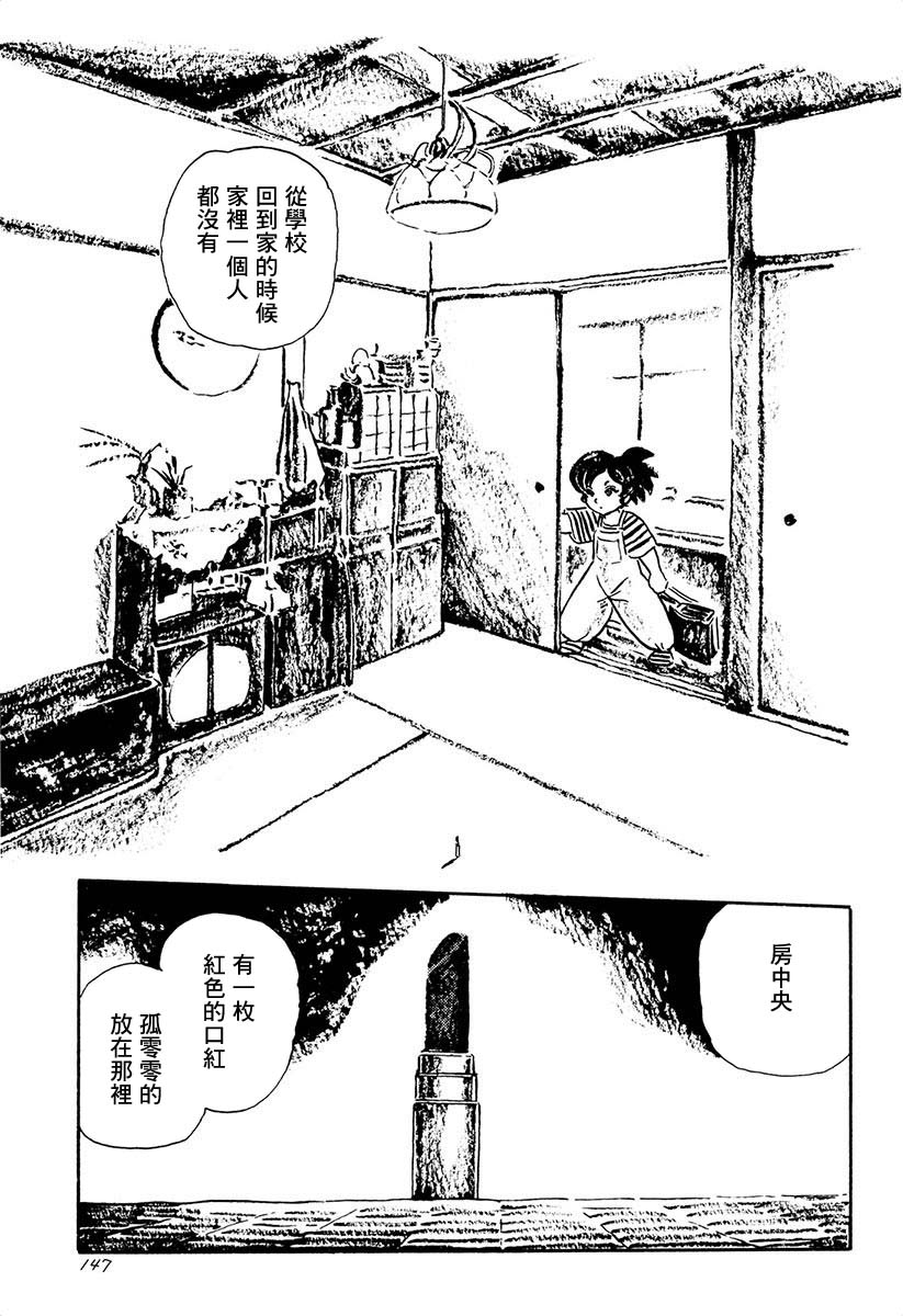 夜姬 第10话 第3页