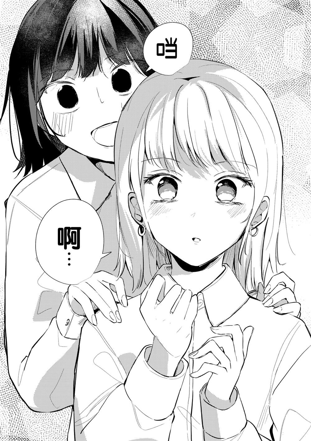 不希望让除了我以外的人看到的样子 第1话 第2页