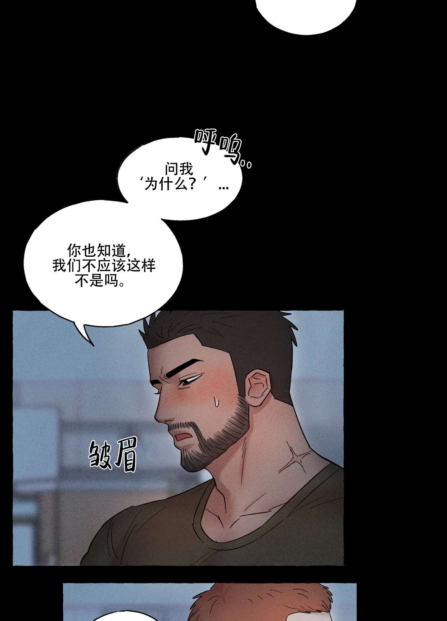 疯狂试探 第1话 第21页