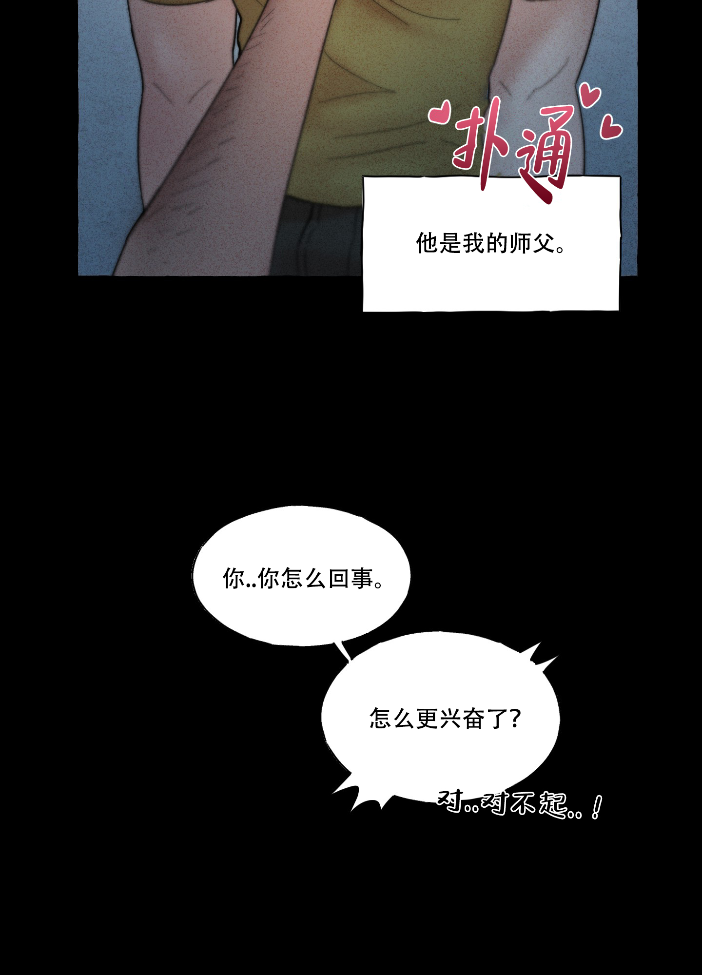 疯狂试探 第1话 第32页