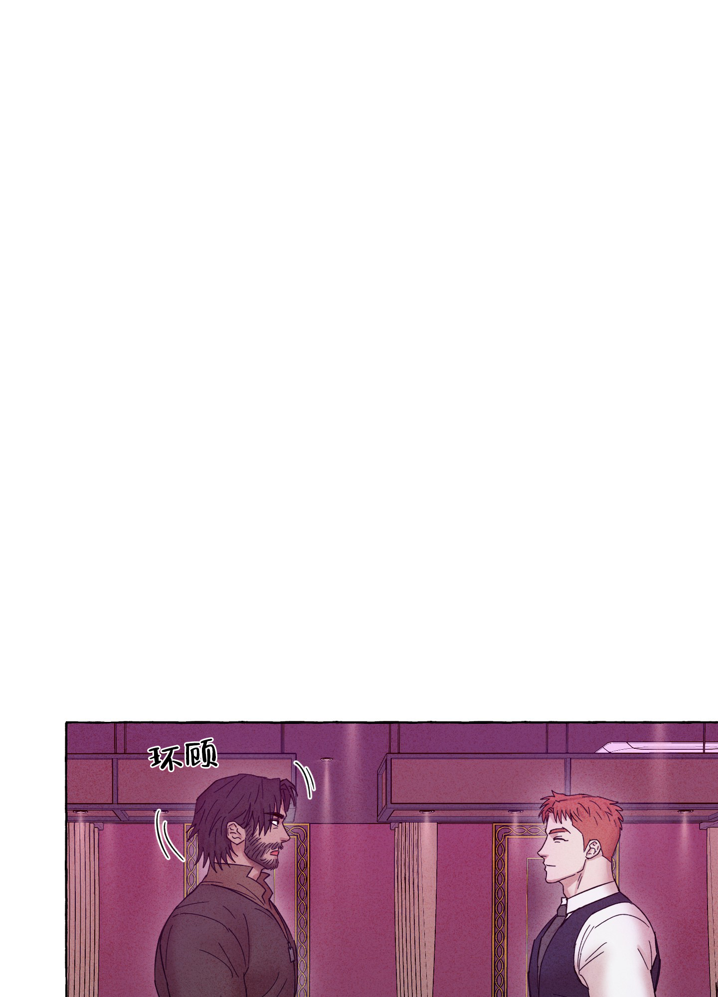 疯狂试探 第2话 第17页