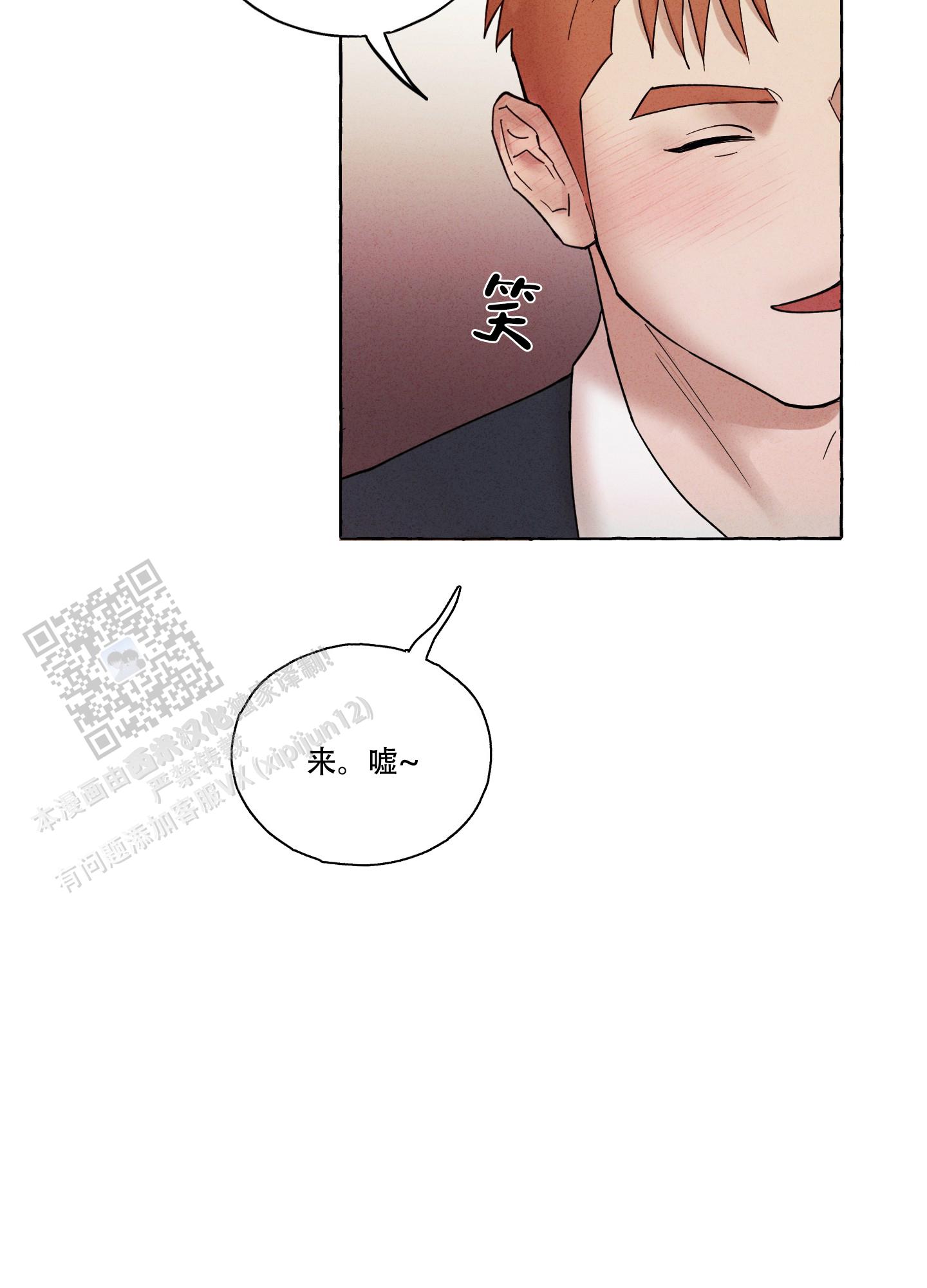 疯狂试探 第4话 第19页