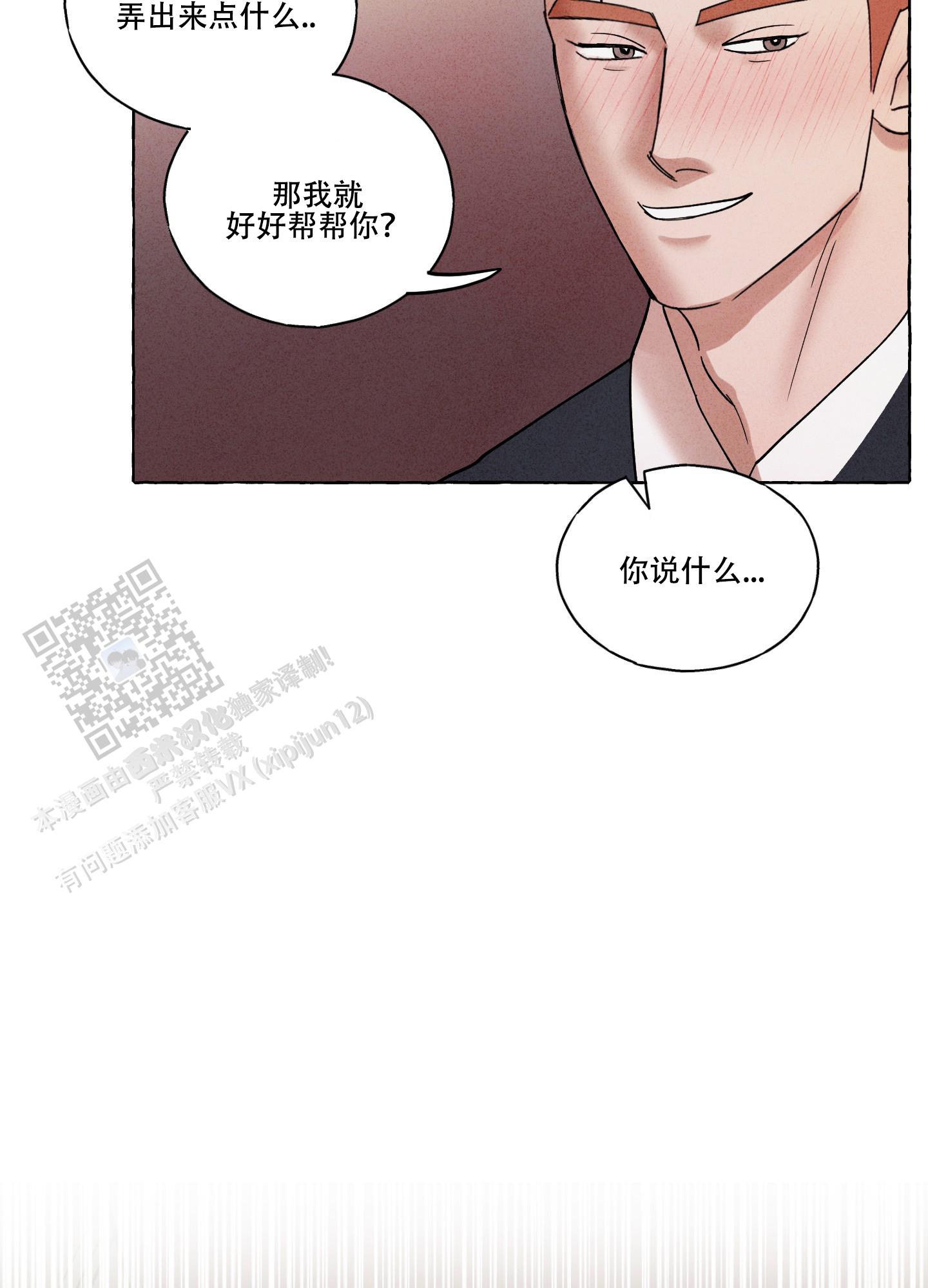 疯狂试探 第4话 第28页
