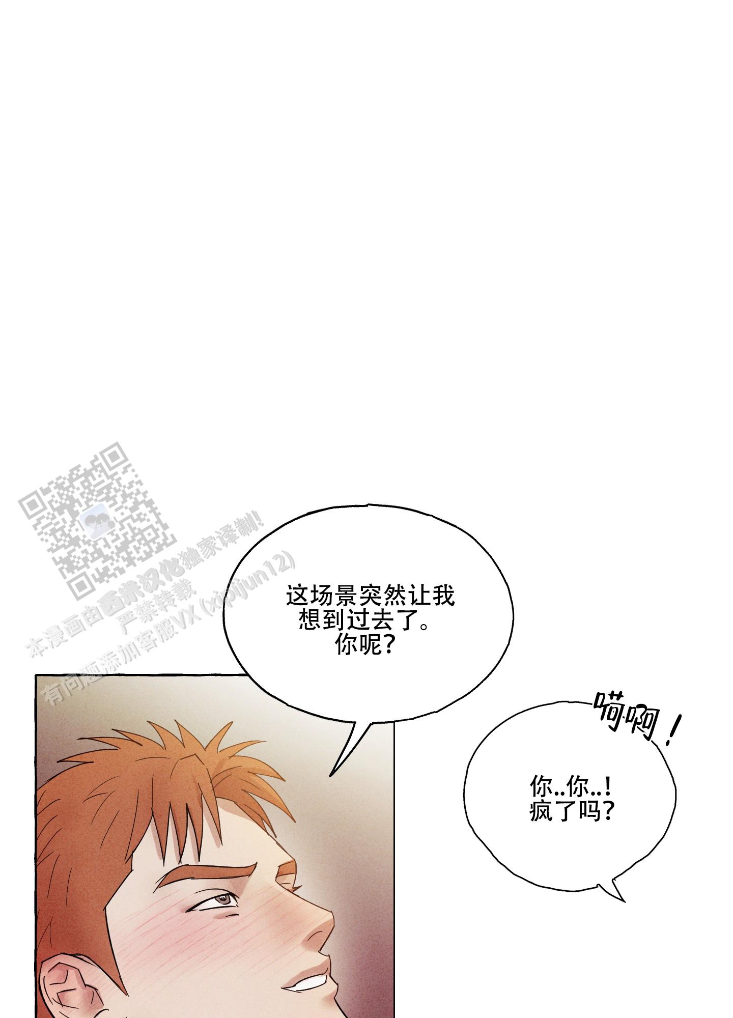 疯狂试探 第4话 第30页