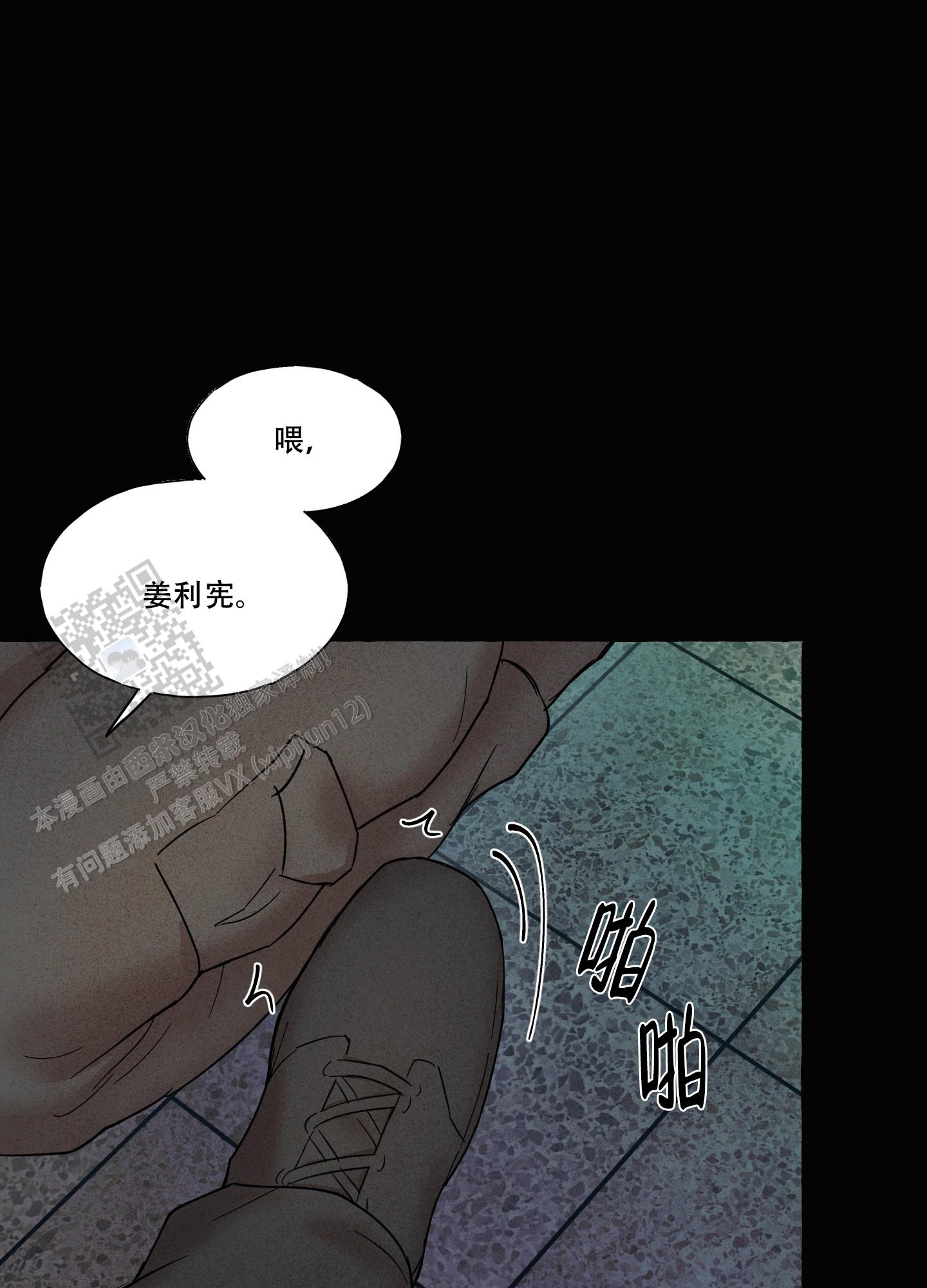 疯狂试探 第5话 第11页