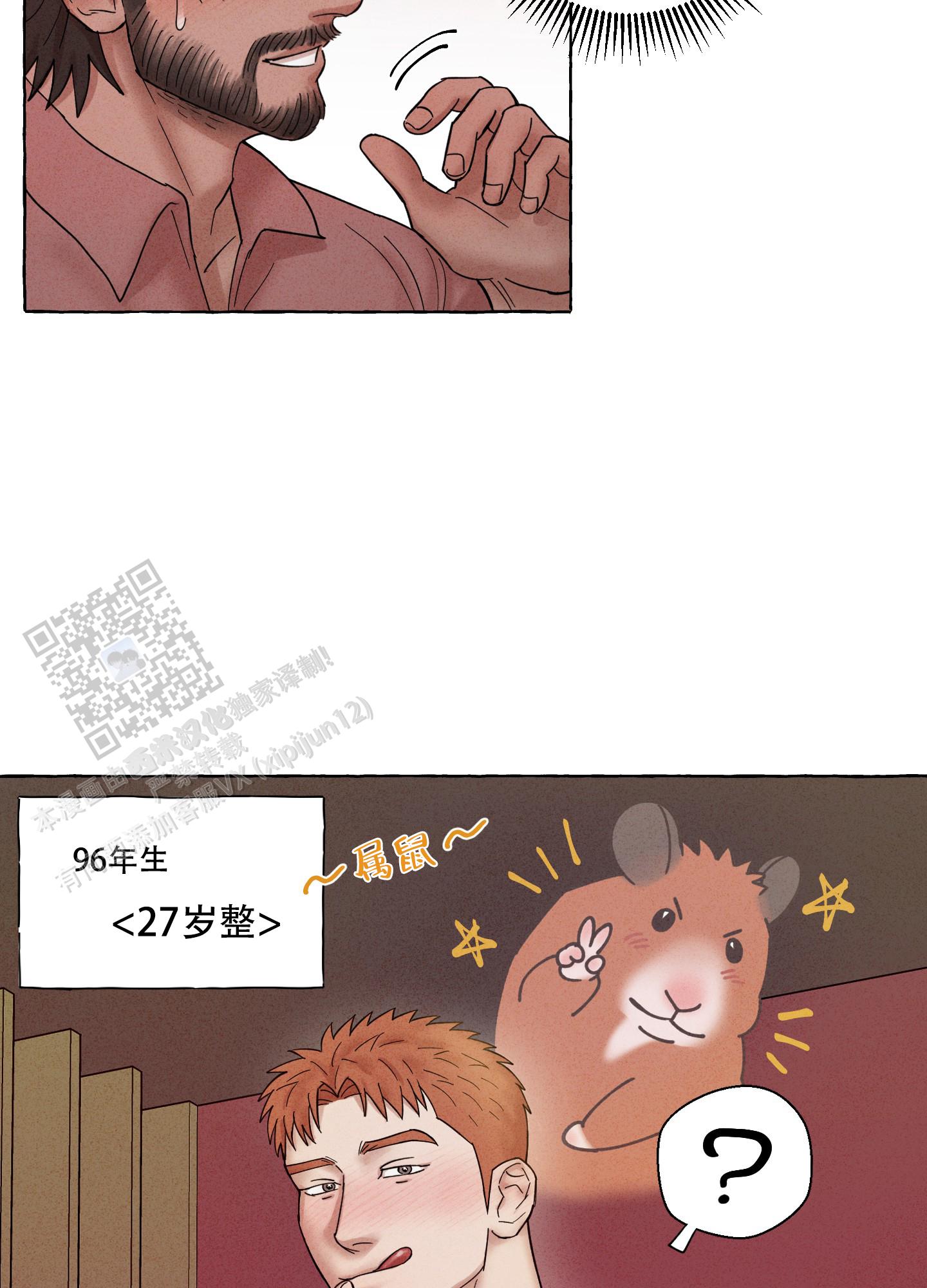 疯狂试探 第6话 第30页