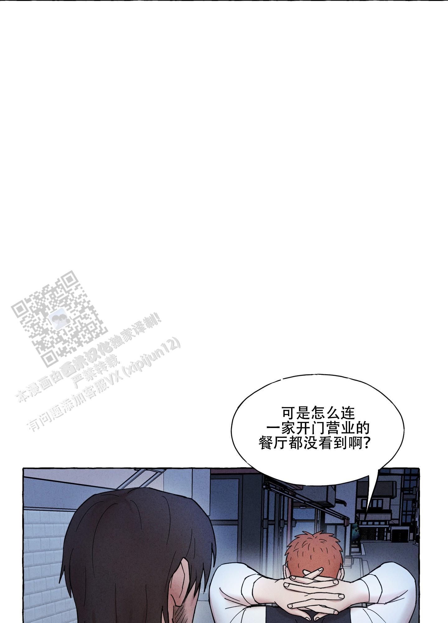 疯狂试探 第7话 第13页