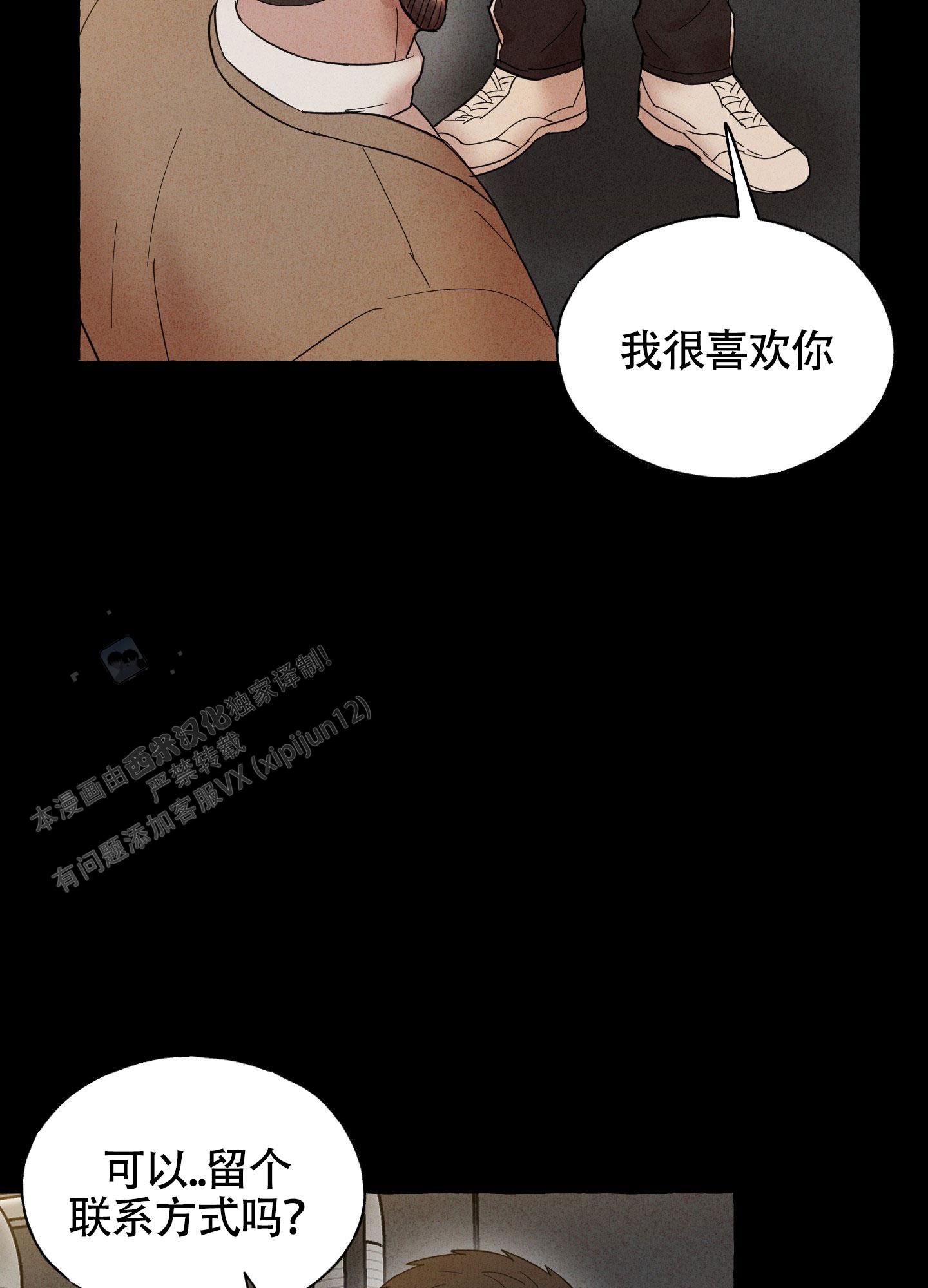 疯狂试探 第9话 第12页