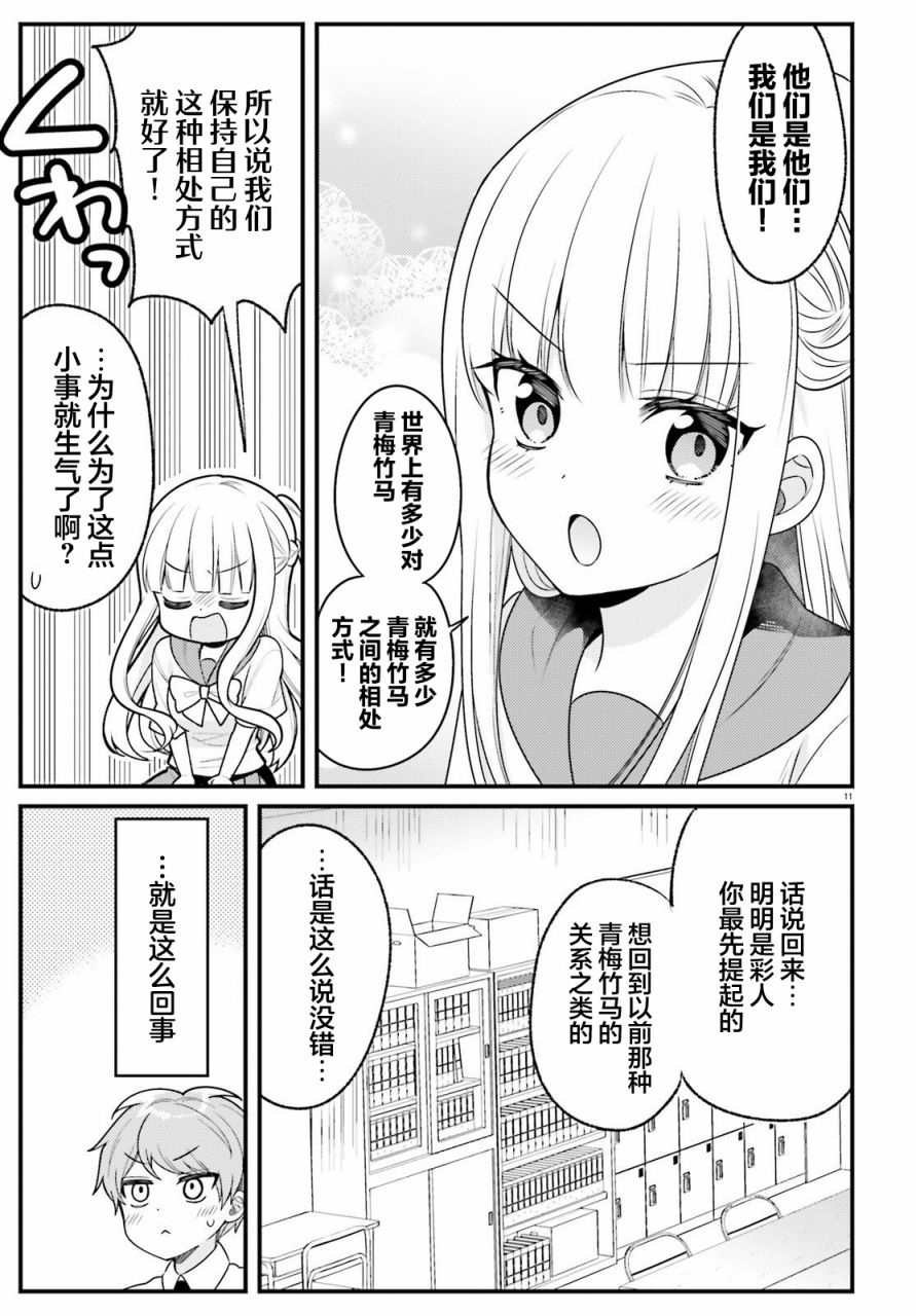 背地里偷偷撒娇的青梅竹马 短篇 第11页