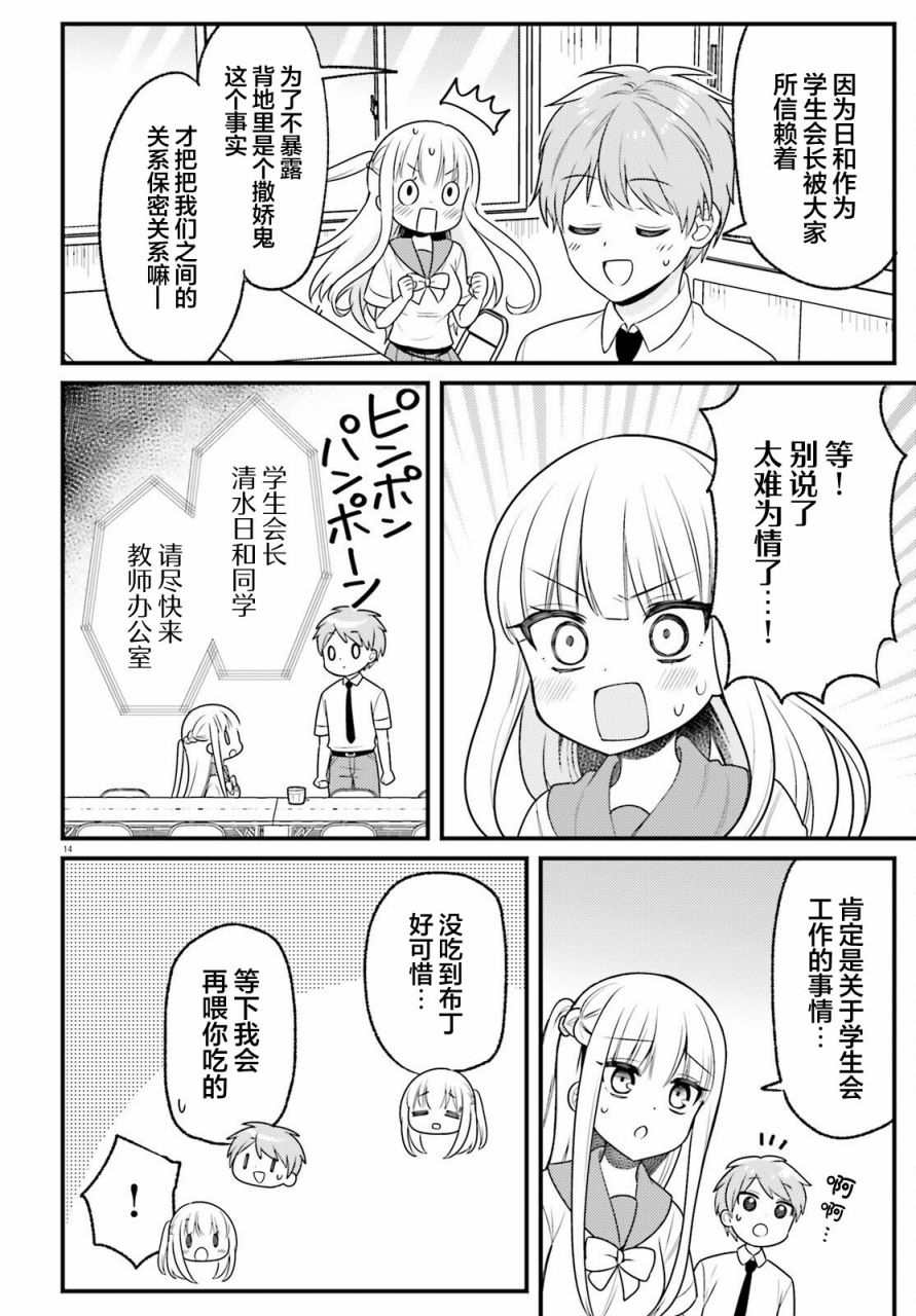 背地里偷偷撒娇的青梅竹马 短篇 第14页