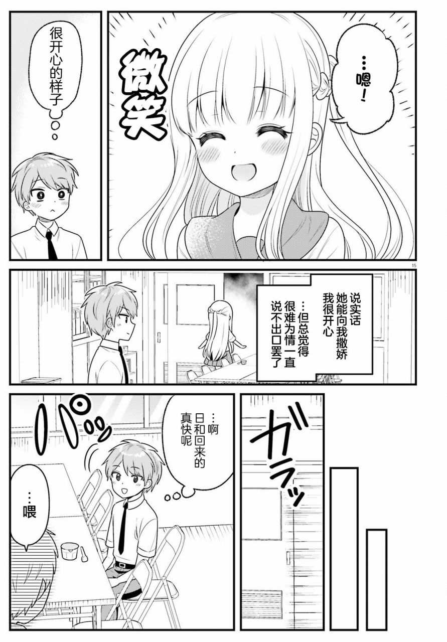 背地里偷偷撒娇的青梅竹马 短篇 第15页